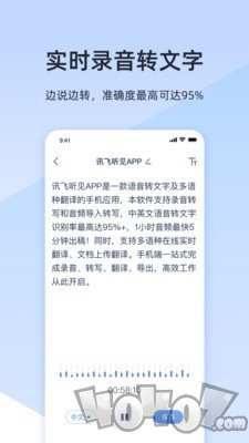 讯飞听见录音转字