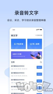 讯飞听见录音转字