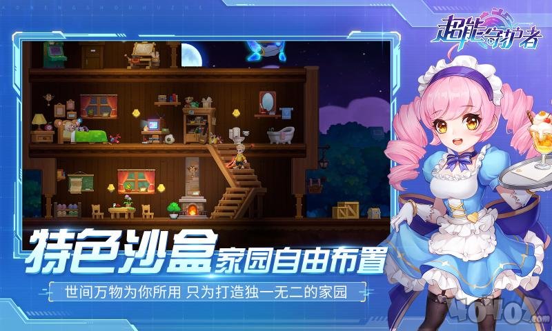 超能守护者