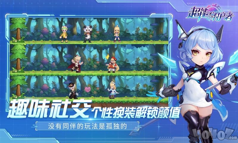 超能守护者