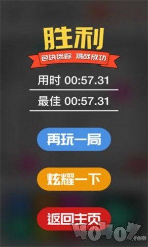 最强大脑碎块寻踪
