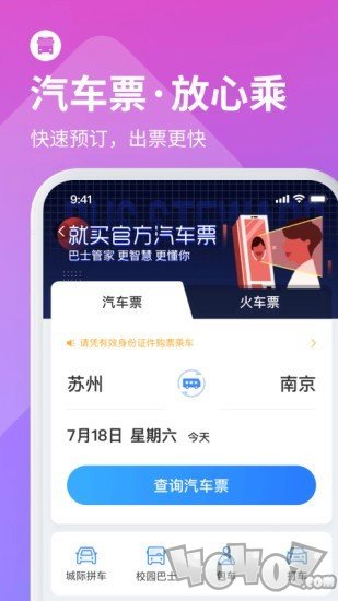 汽车巴士