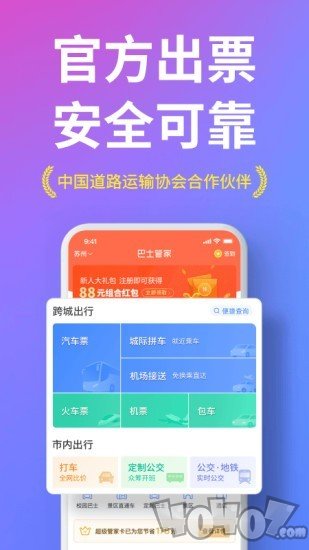汽车巴士