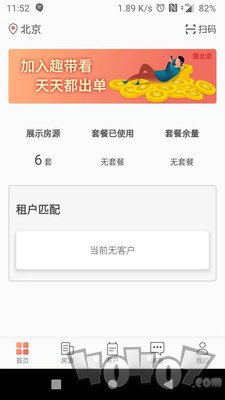 趣租房商家