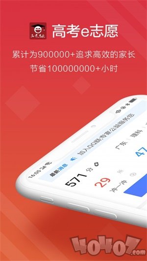 高考e志愿