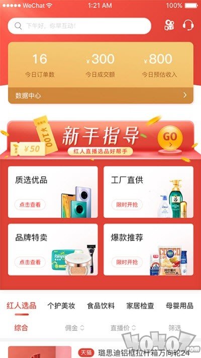 红人选品