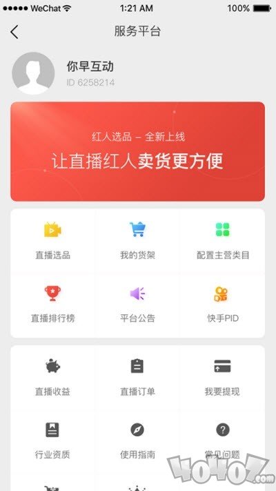 红人选品