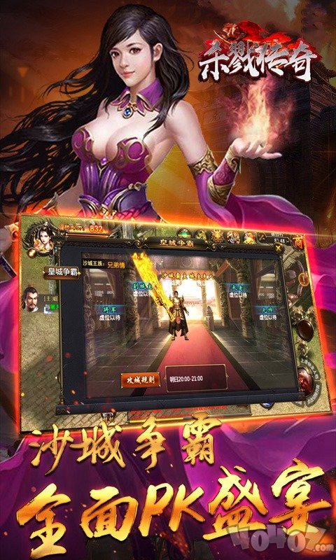 新开杀戮传奇
