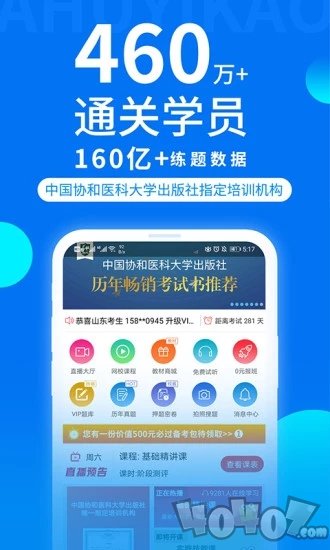 阿虎医考