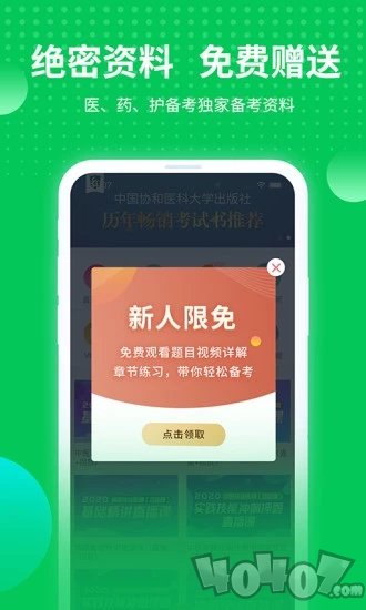 阿虎医考