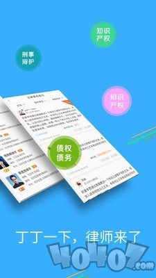 丁丁律师免费法律咨询
