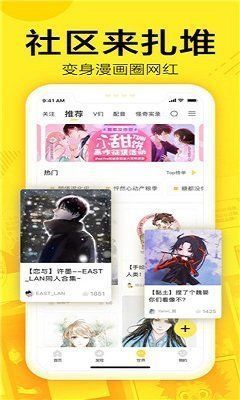 丁丁漫画截图