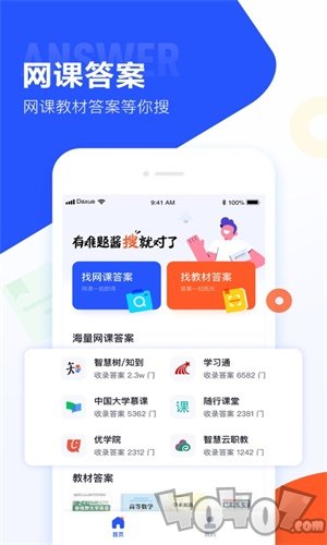 大学搜题酱
