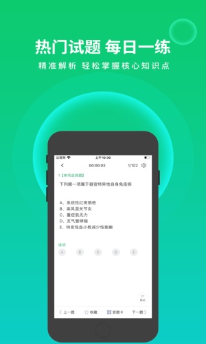 公卫执业医师截图