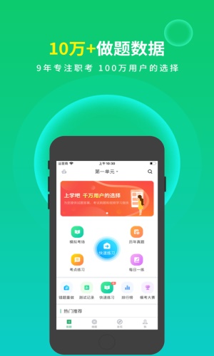 公卫执业医师截图