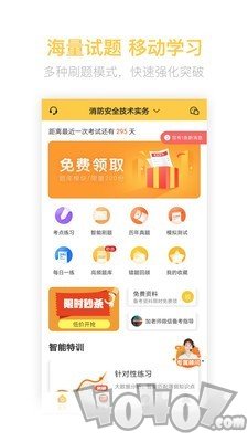 消防师练题狗