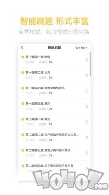 消防师练题狗