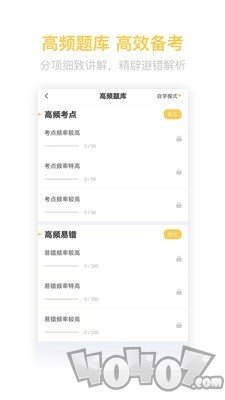 消防师练题狗