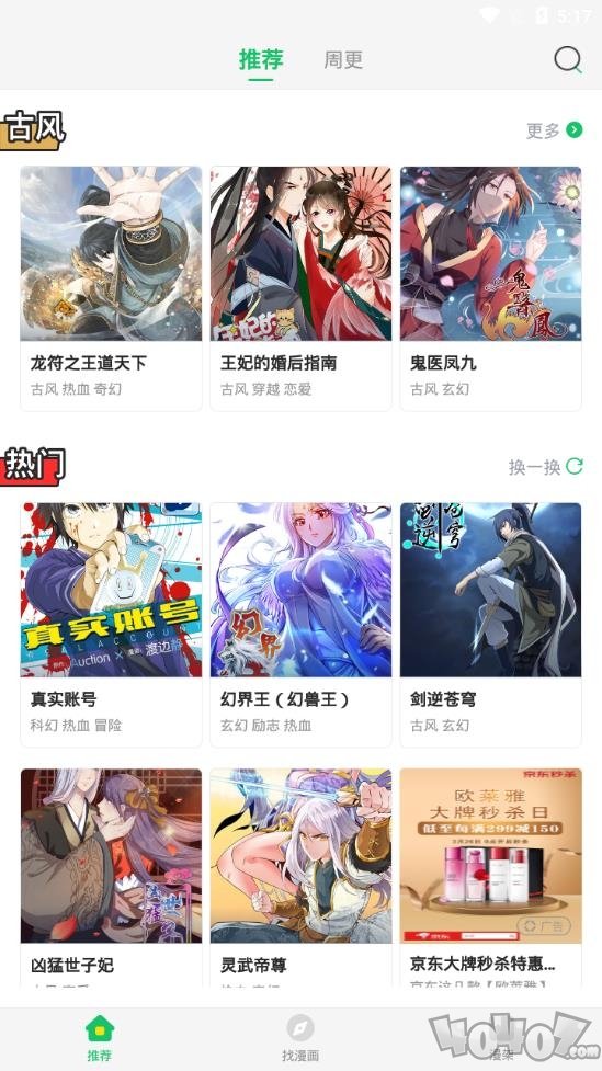 耐看漫画