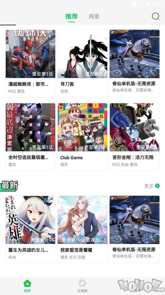 耐看漫画