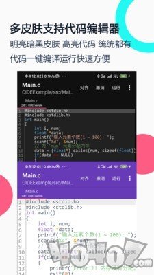 C语言编译器IDE