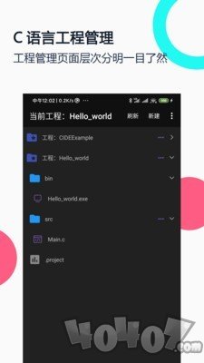 C语言编译器IDE