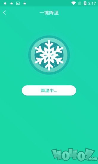 手机一键降温神器