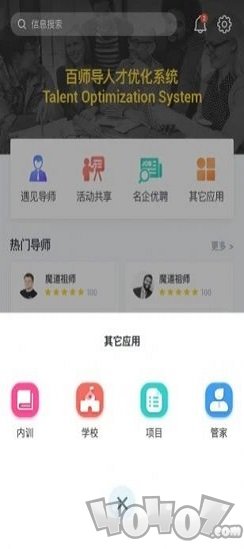 百师导