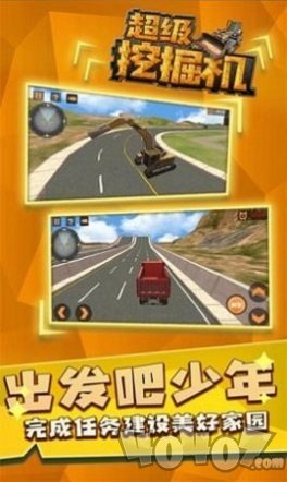 超级挖掘机