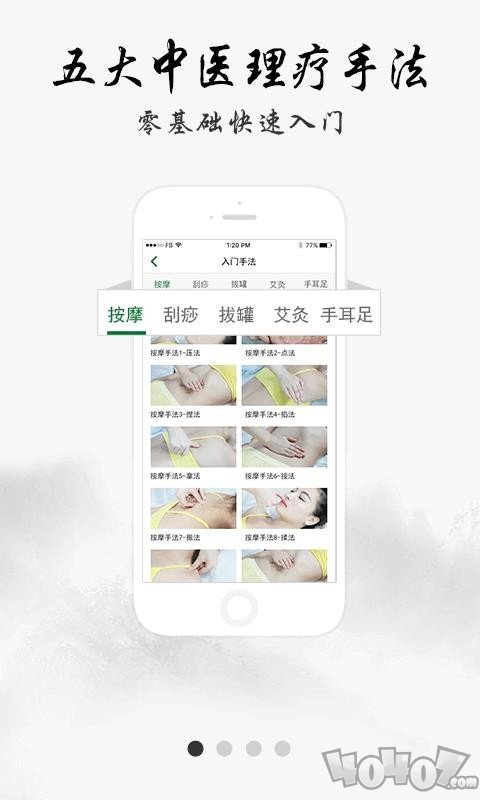 中医堂