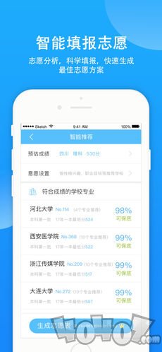 精准志愿