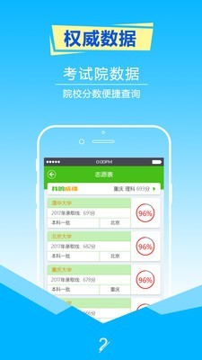 择校高考志愿填报截图