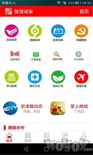 智慧成安