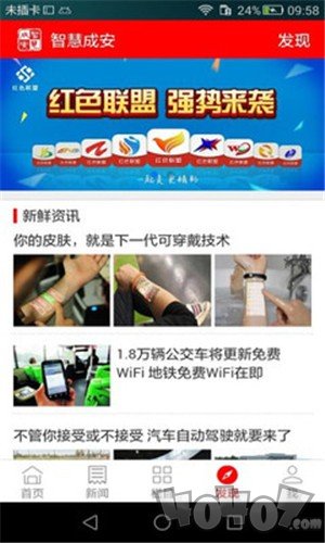 智慧成安