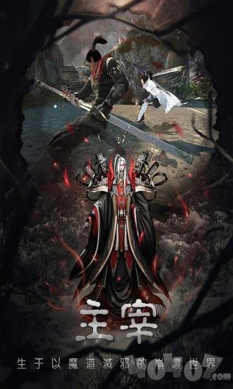 伏魔怪谈