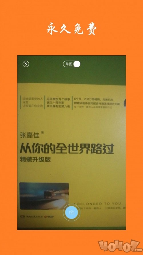 拍照识字