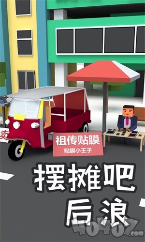 摆摊吧后浪