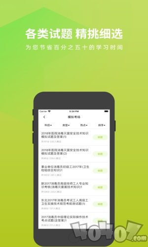 消毒员考试题库