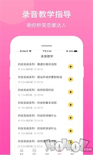恋爱话术
