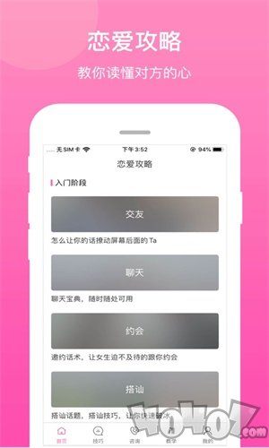 恋爱话术