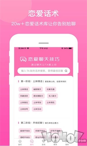 恋爱话术