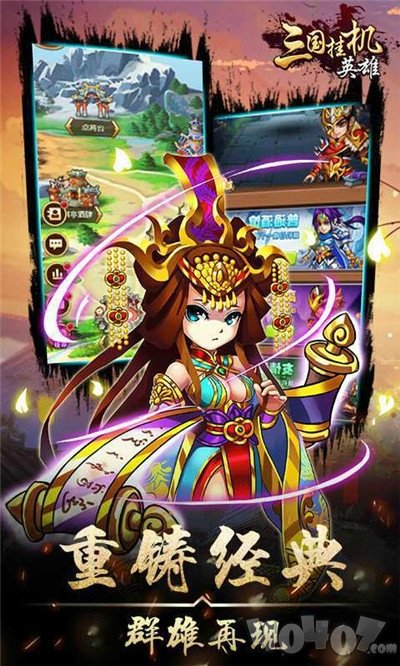 三国挂机英雄