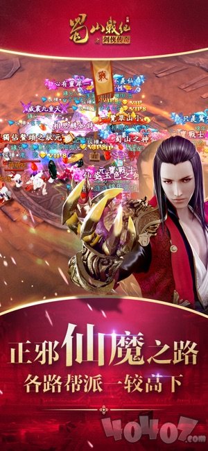 蜀山战纪之剑侠传奇
