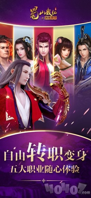 蜀山战纪之剑侠传奇