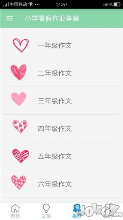 小学作业答案大全