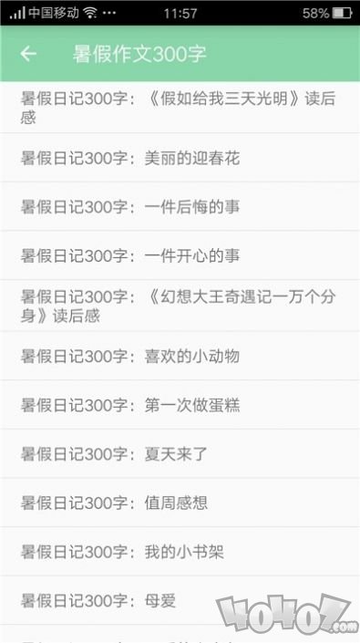 小学作业答案大全