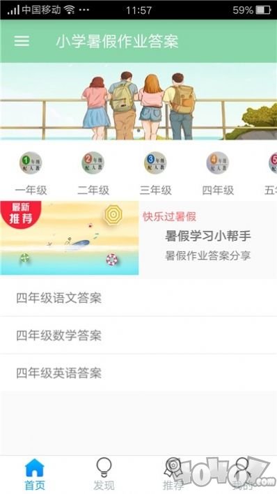 小学作业答案大全