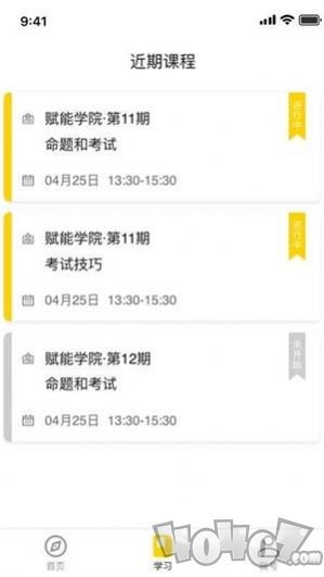 赋能学院