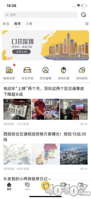 口袋深圳