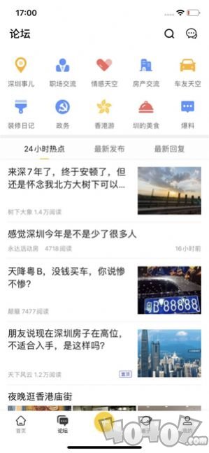 口袋深圳